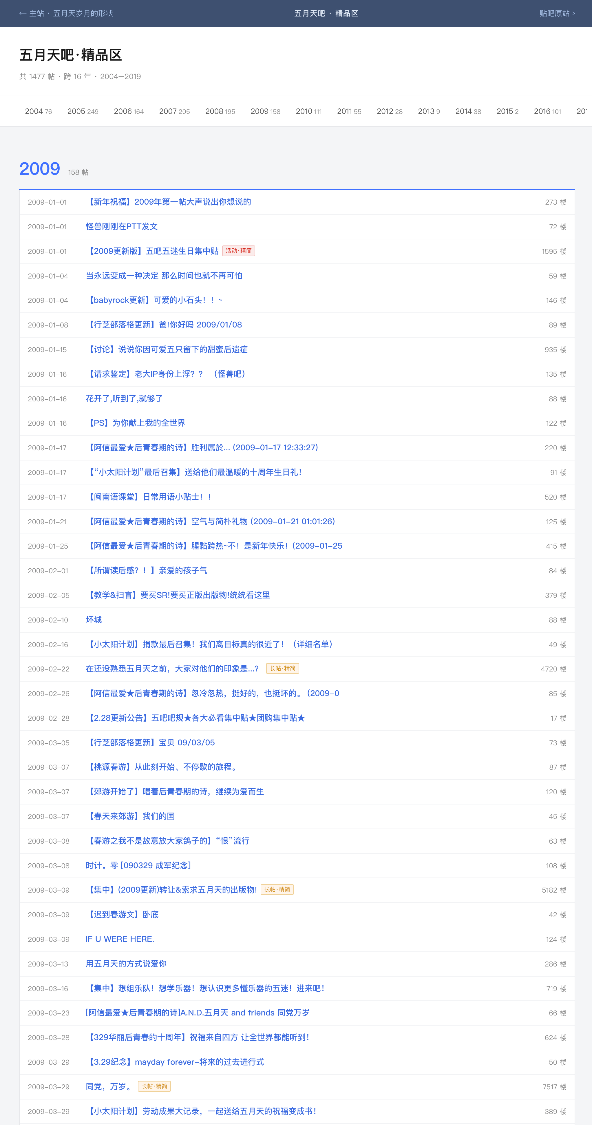 贴吧精品区归档