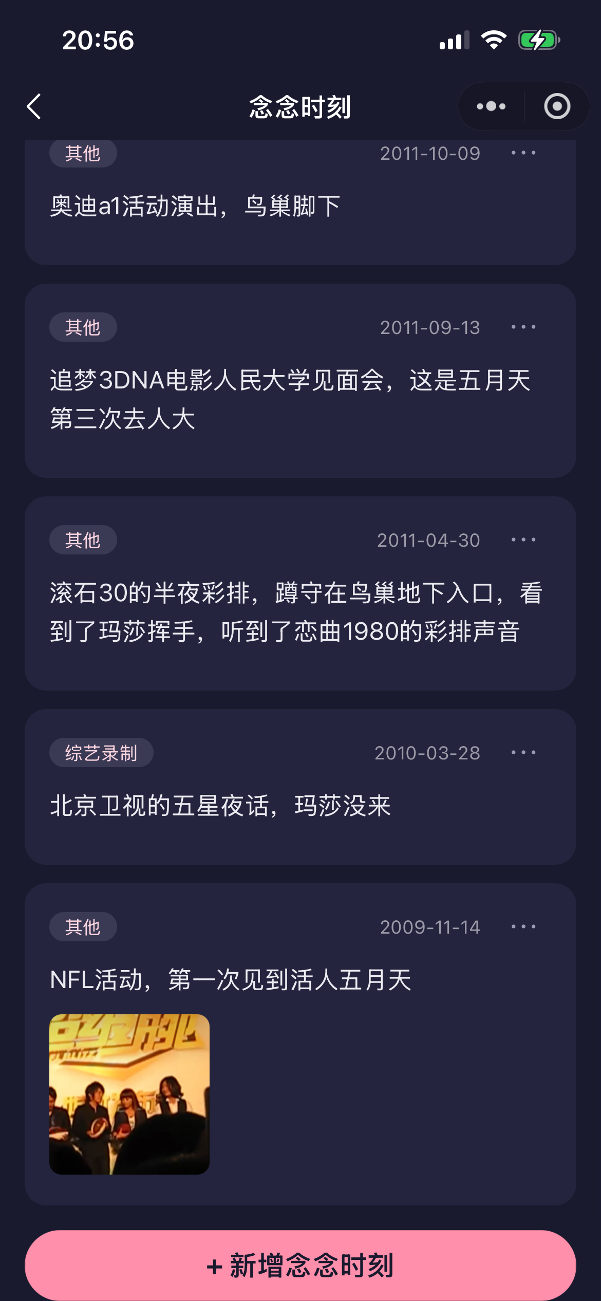 念念时刻页
