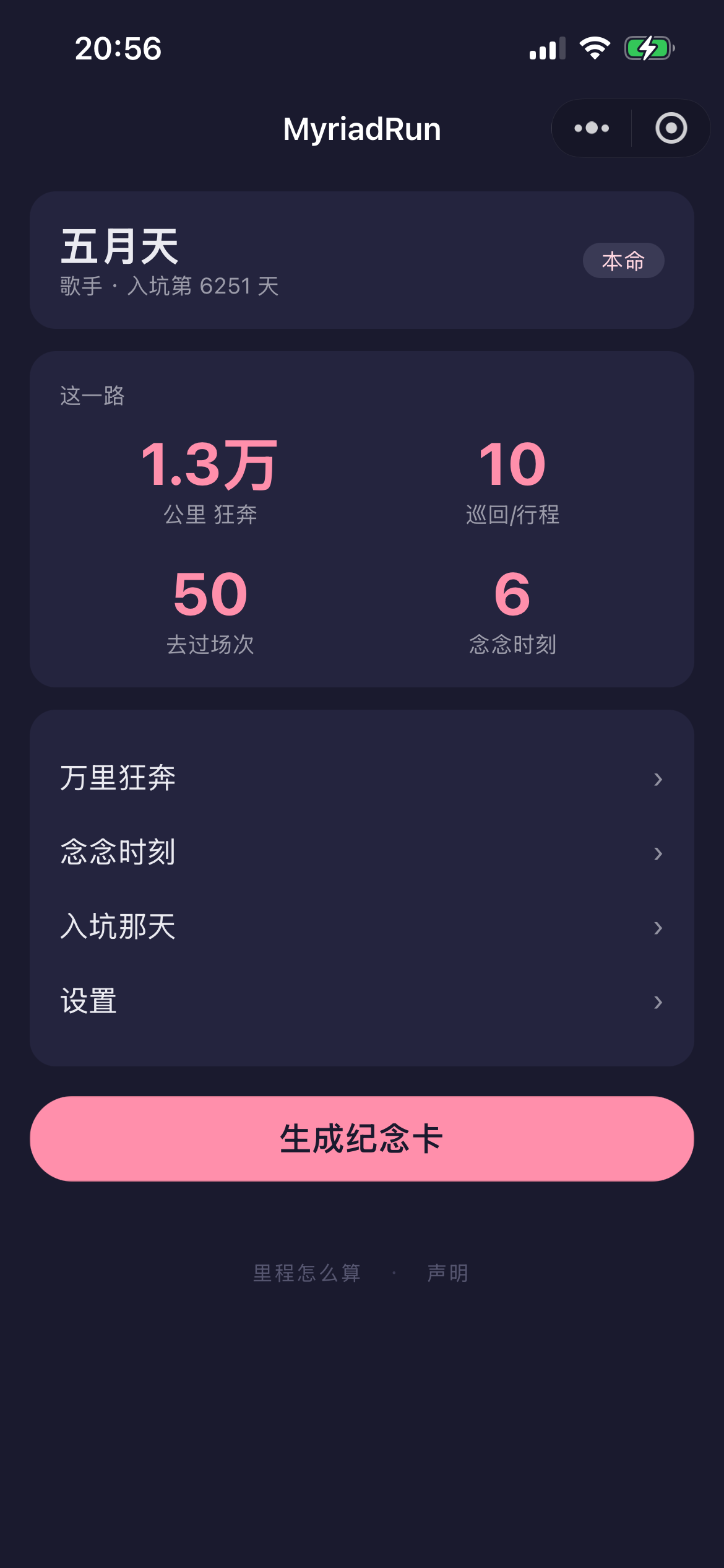 首页：本命卡 + 「这一路」概览 + 模块入口