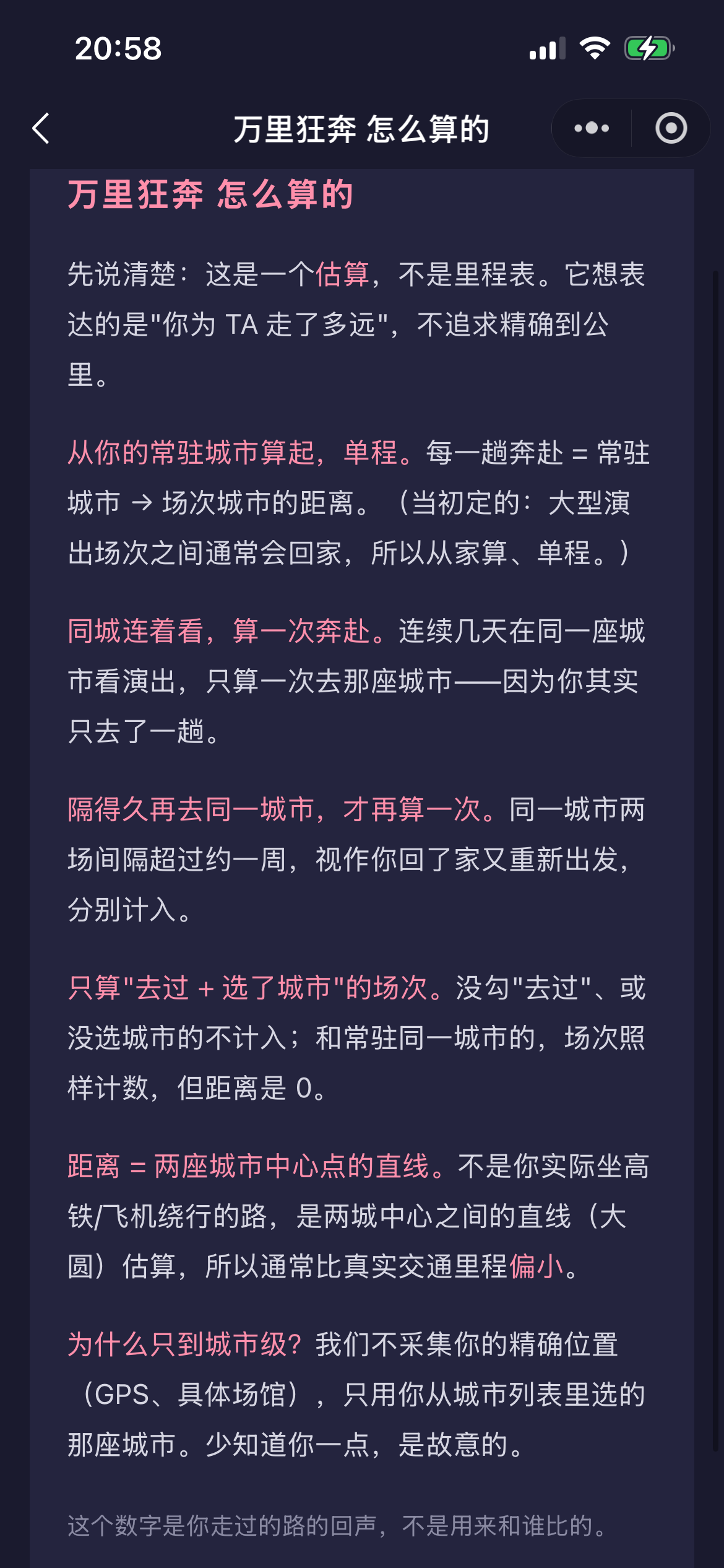 里程怎么算说明页：诚实标注估算口径