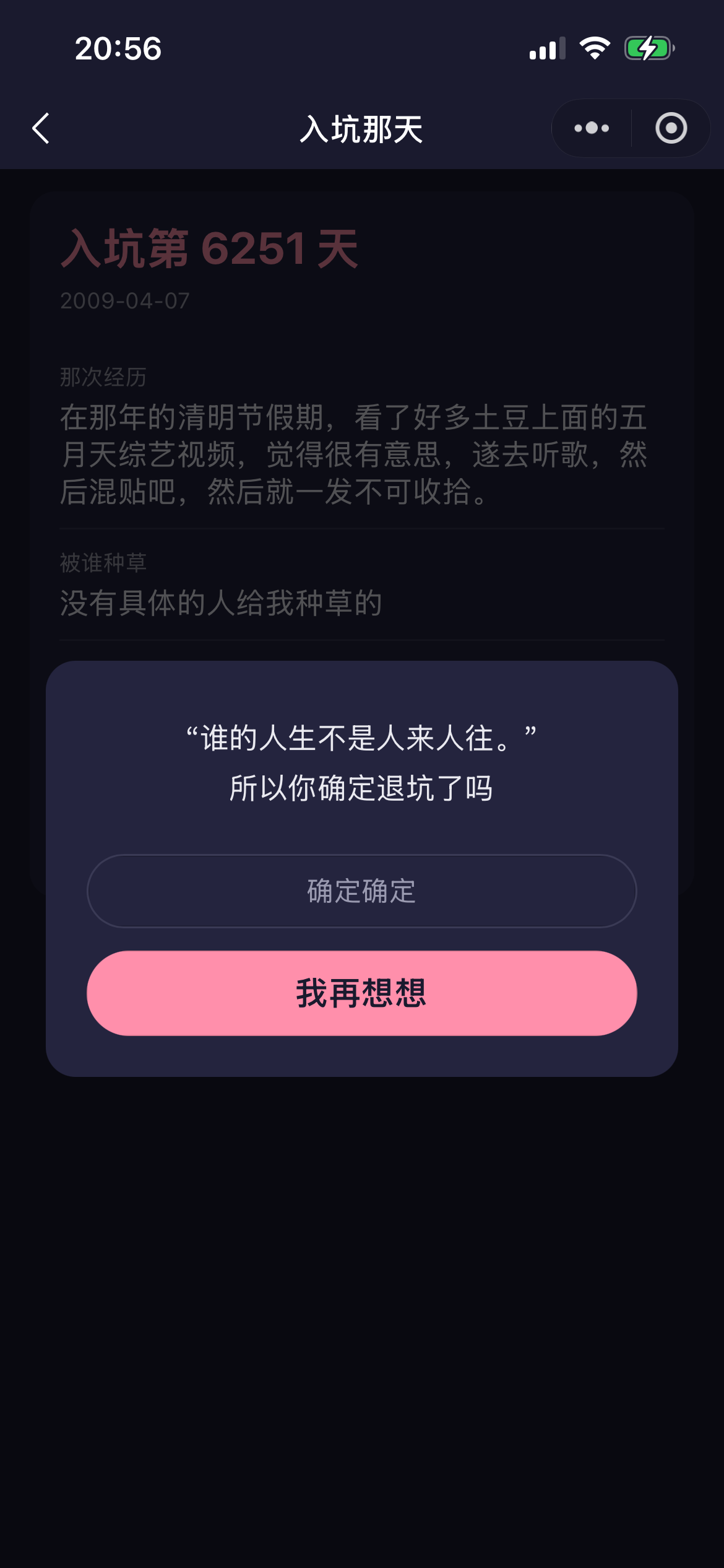 脱粉确认弹窗：反攀比价值观的可见交互