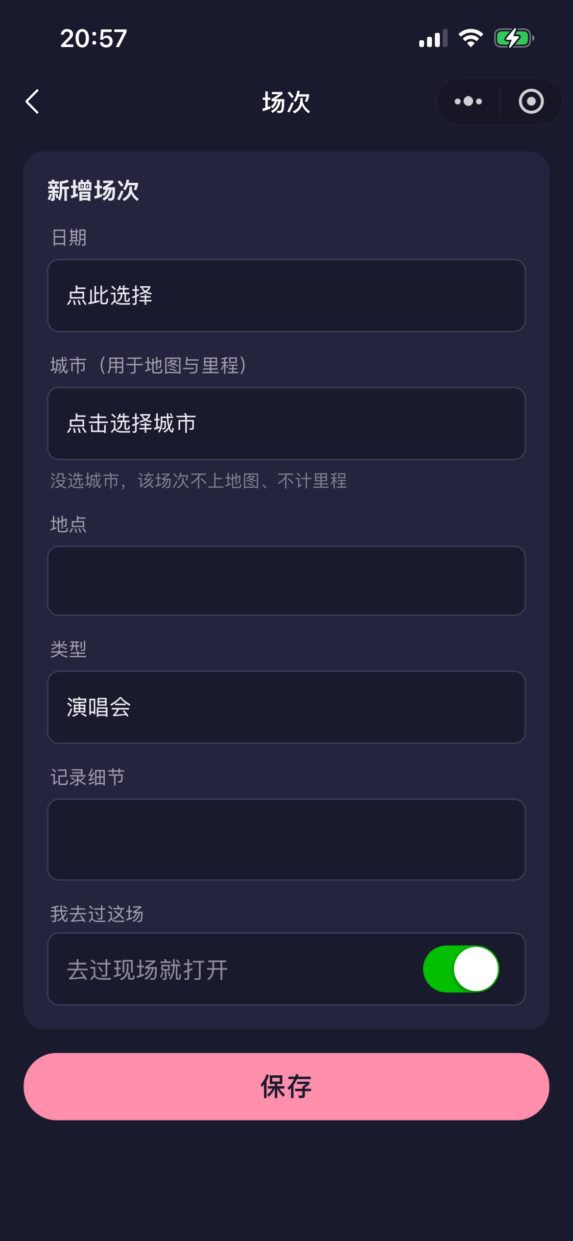 场次编辑页