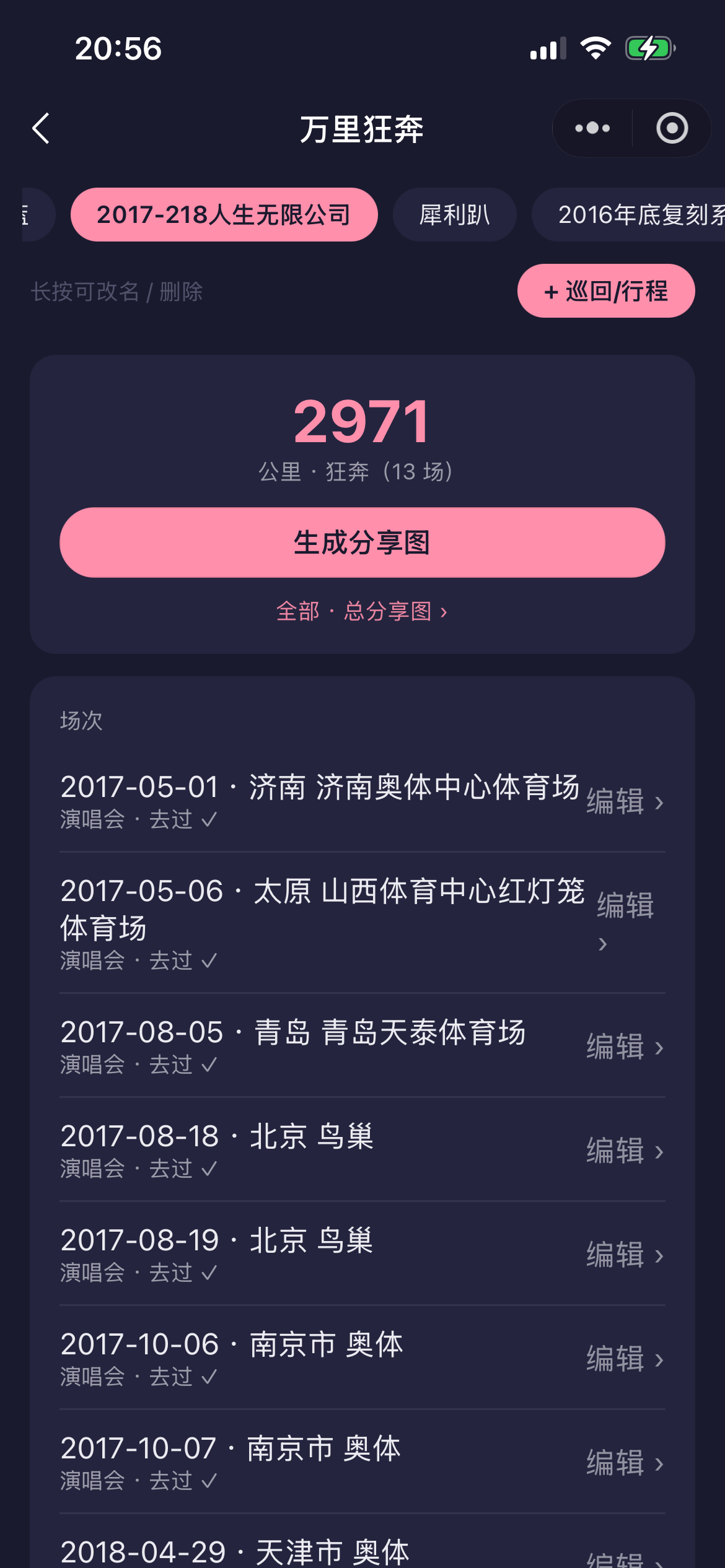 万里狂奔单个巡回页