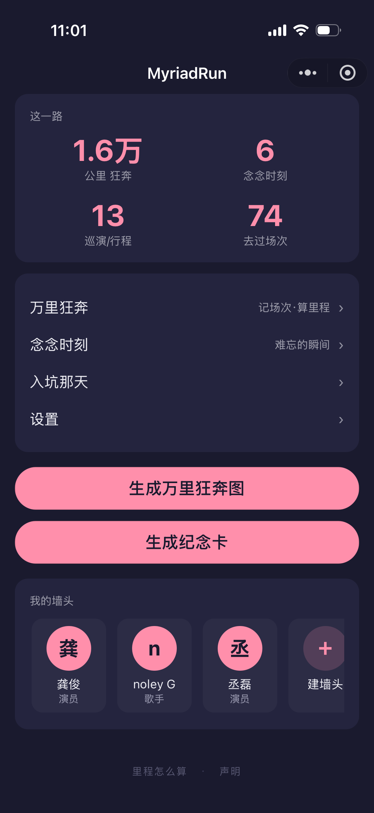 首页「我的墙头」模块